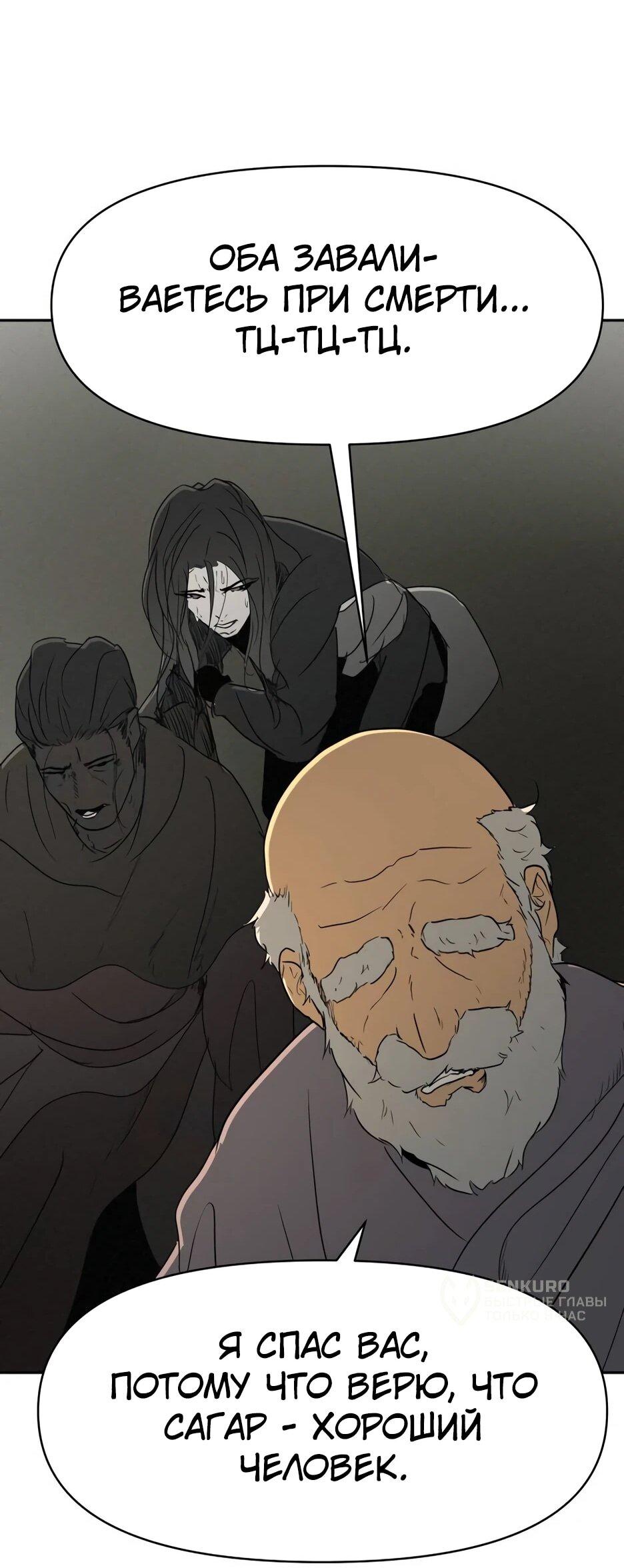 Манга Раб, ставший легендой арены! - Глава 35 Страница 39