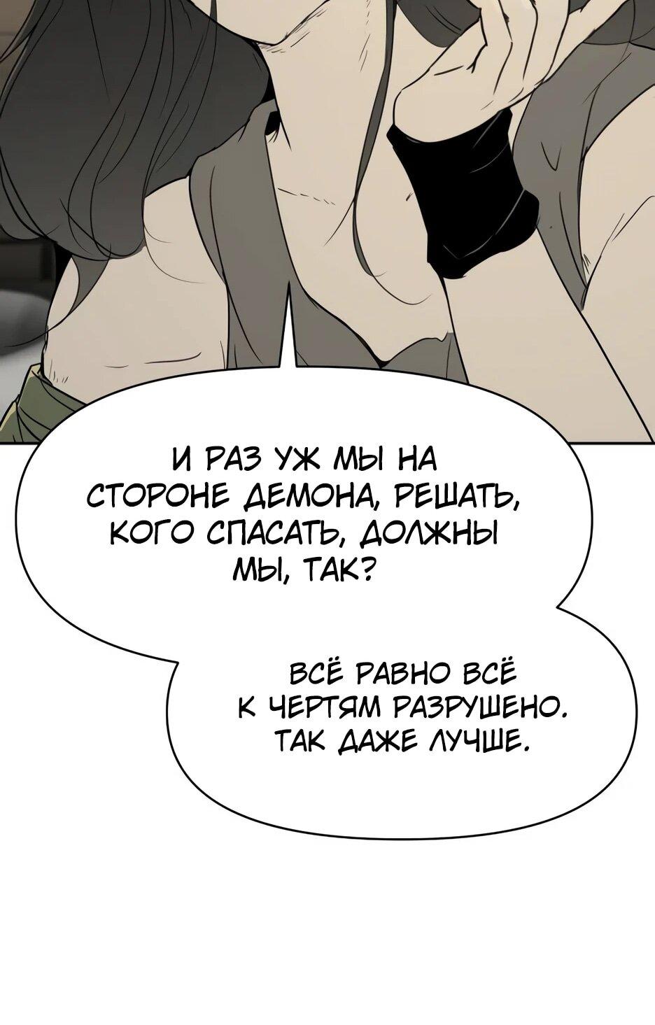 Манга Раб, ставший легендой арены! - Глава 35 Страница 54