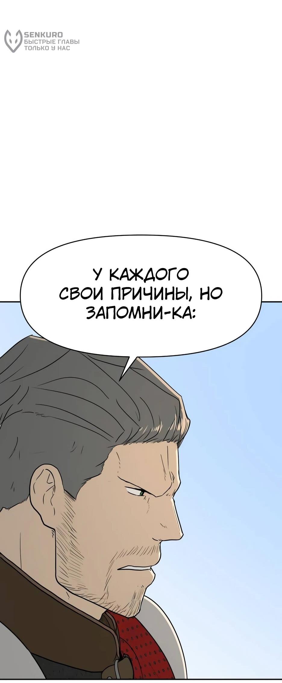 Манга Раб, ставший легендой арены! - Глава 35 Страница 80