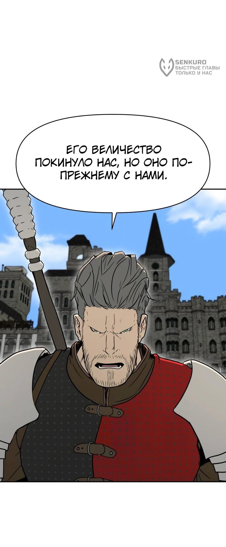 Манга Раб, ставший легендой арены! - Глава 35 Страница 76