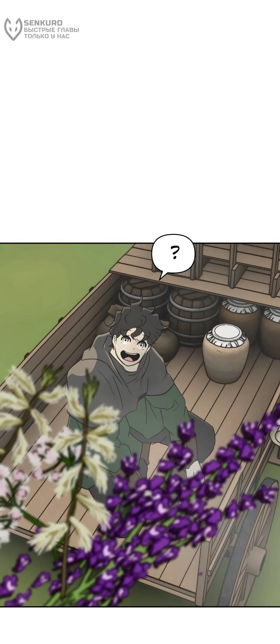 Манга Раб, ставший легендой арены! - Глава 35 Страница 88