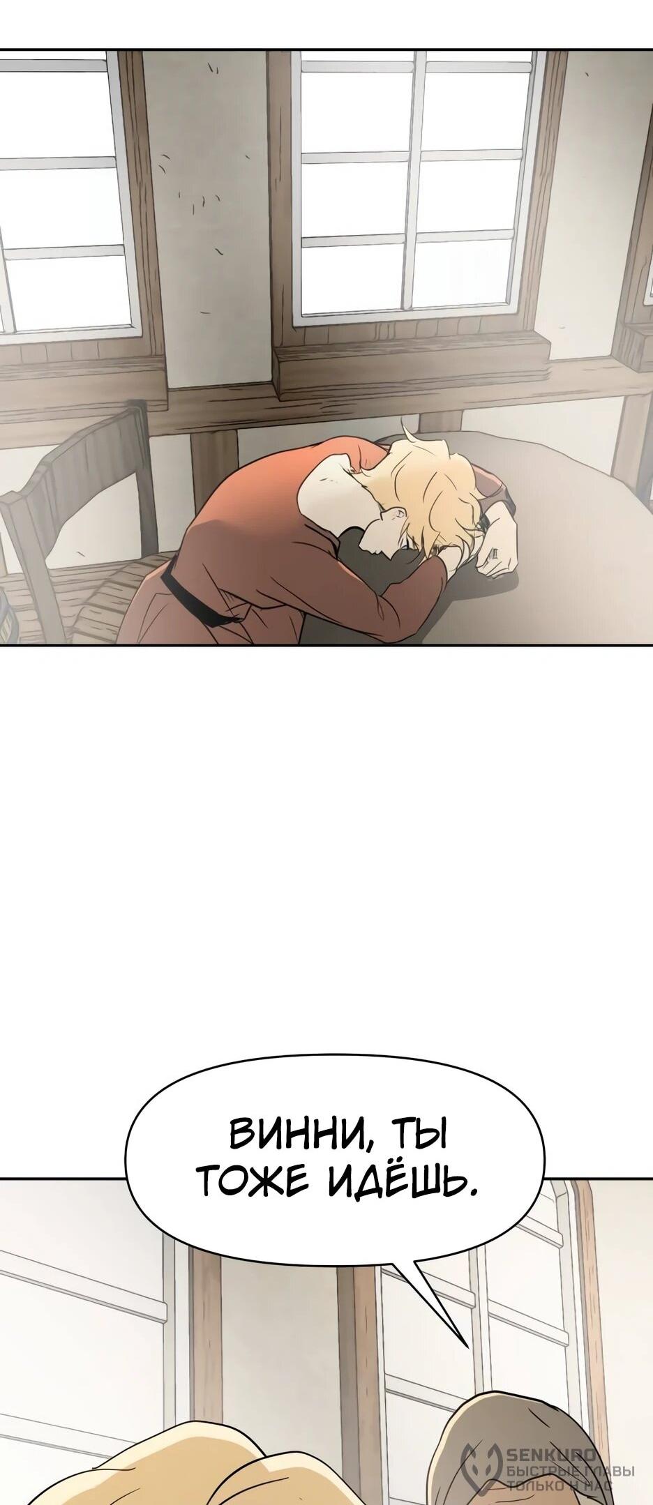 Манга Раб, ставший легендой арены! - Глава 35 Страница 83