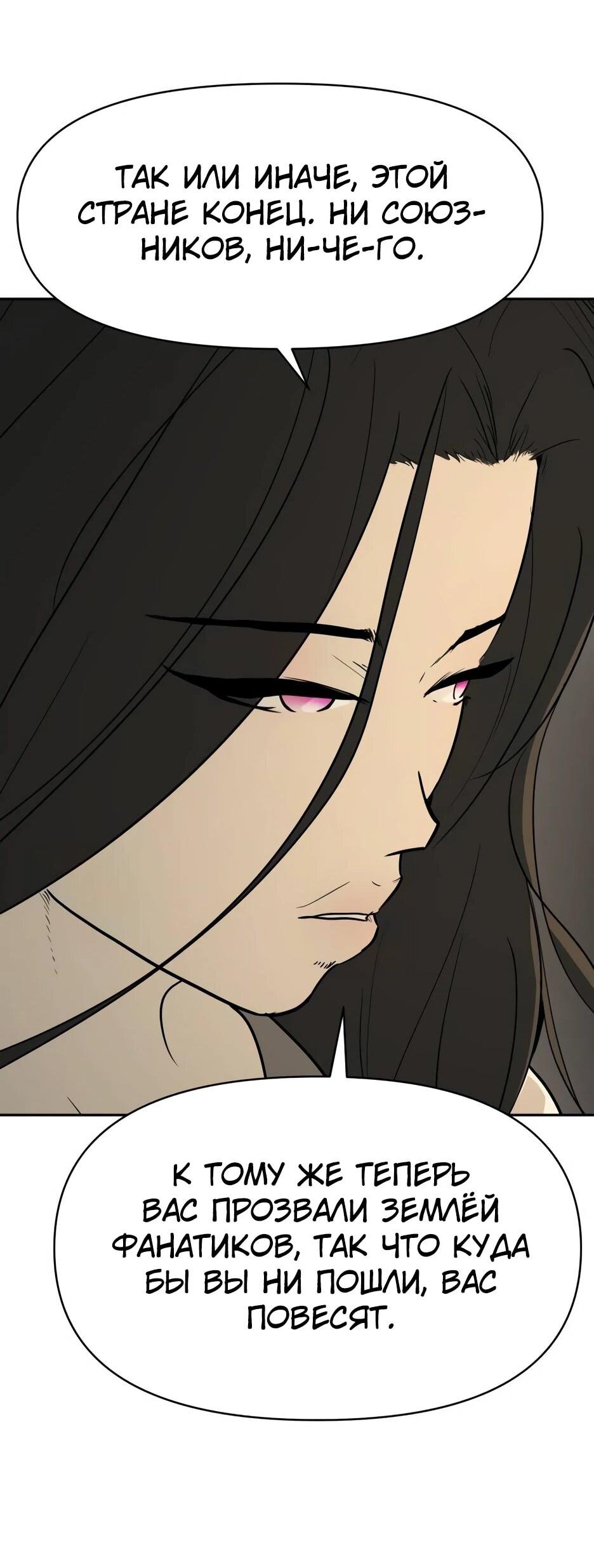 Манга Раб, ставший легендой арены! - Глава 35 Страница 44