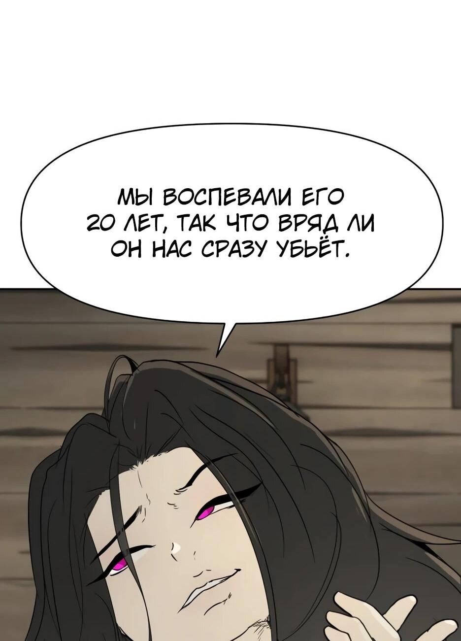 Манга Раб, ставший легендой арены! - Глава 35 Страница 53