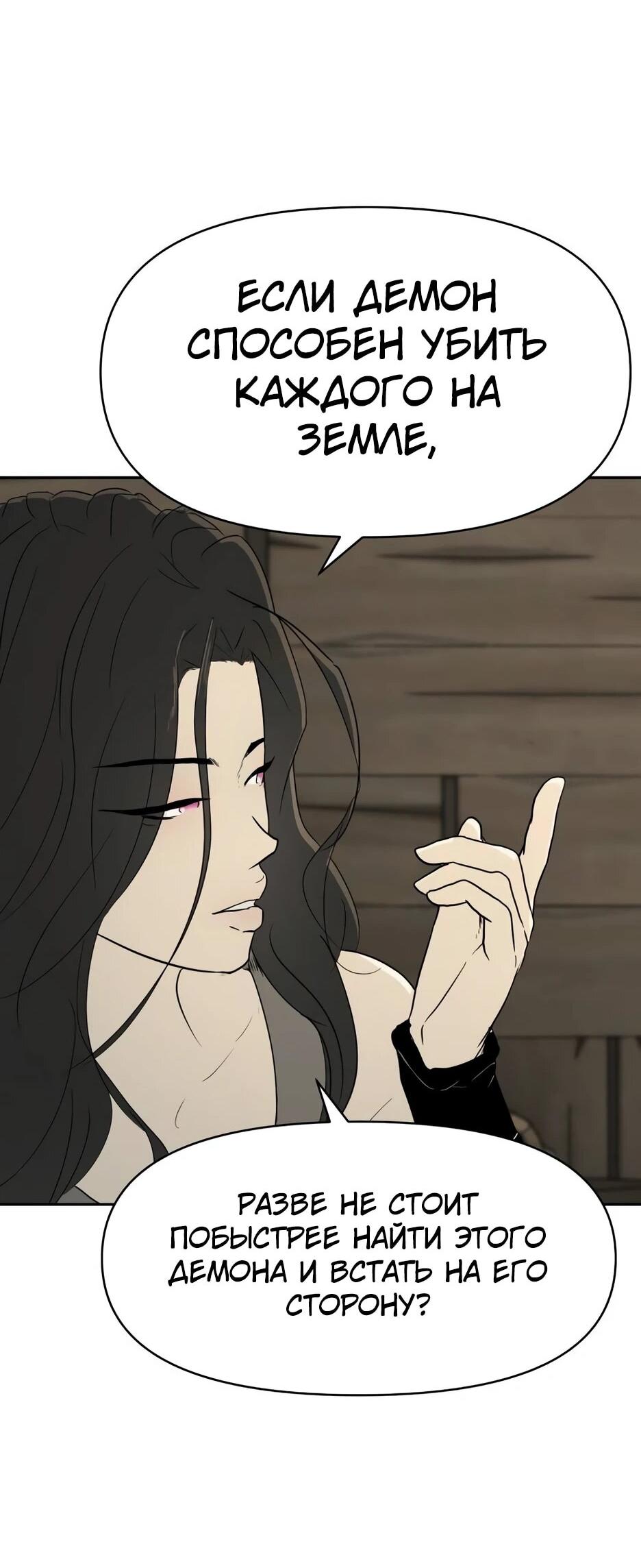 Манга Раб, ставший легендой арены! - Глава 35 Страница 52