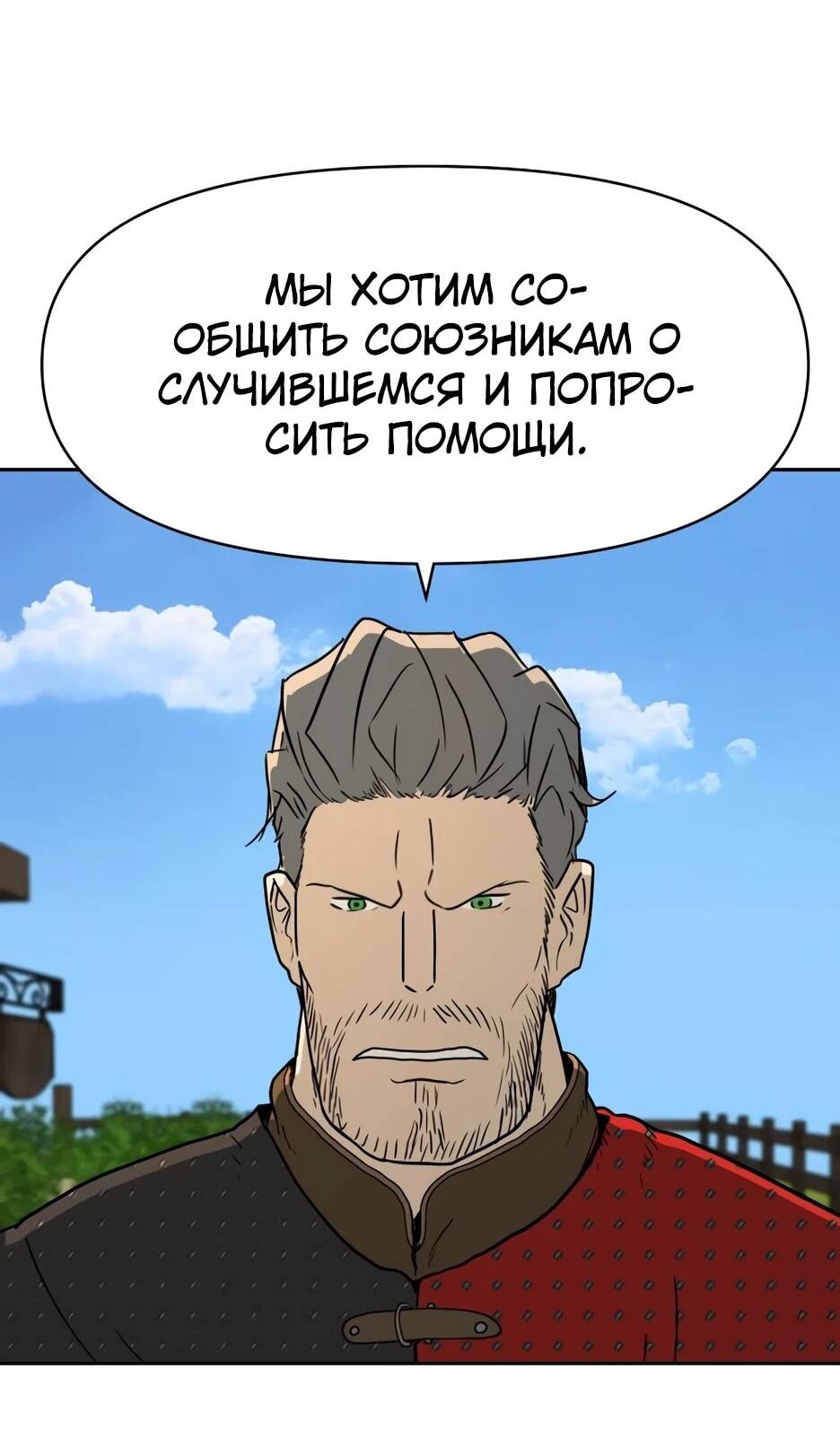 Манга Раб, ставший легендой арены! - Глава 35 Страница 67