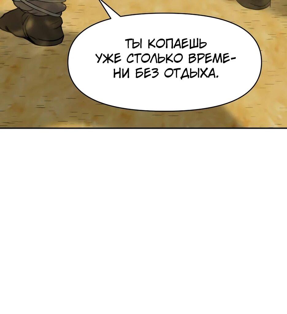 Манга Раб, ставший легендой арены! - Глава 35 Страница 11