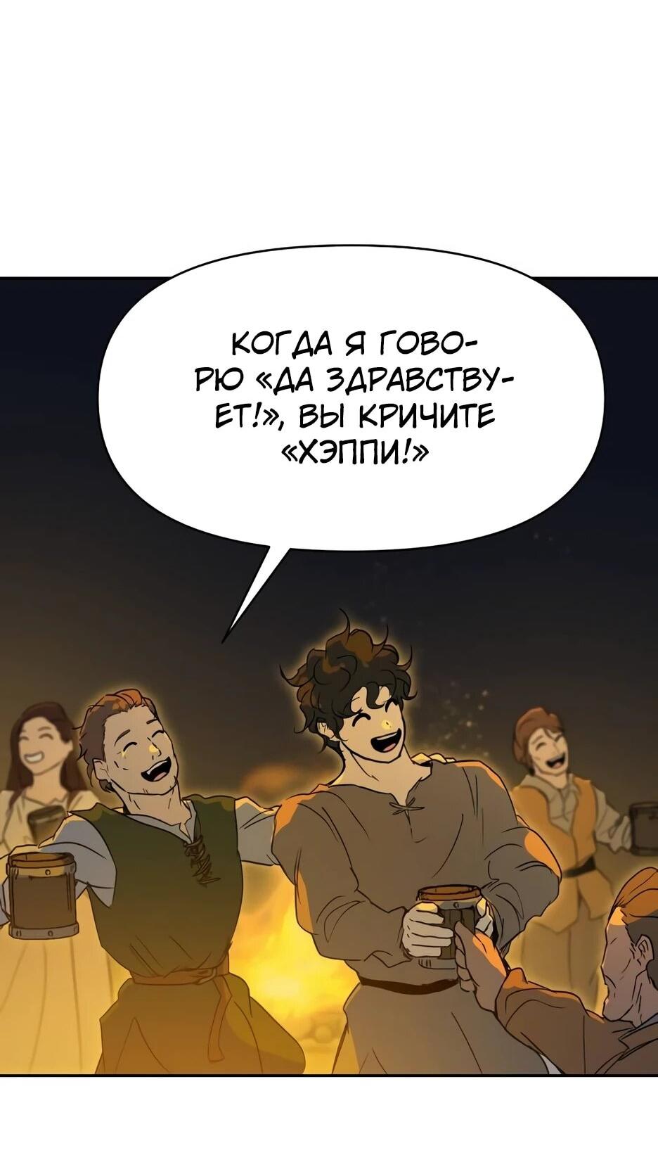 Манга Раб, ставший легендой арены! - Глава 35 Страница 5