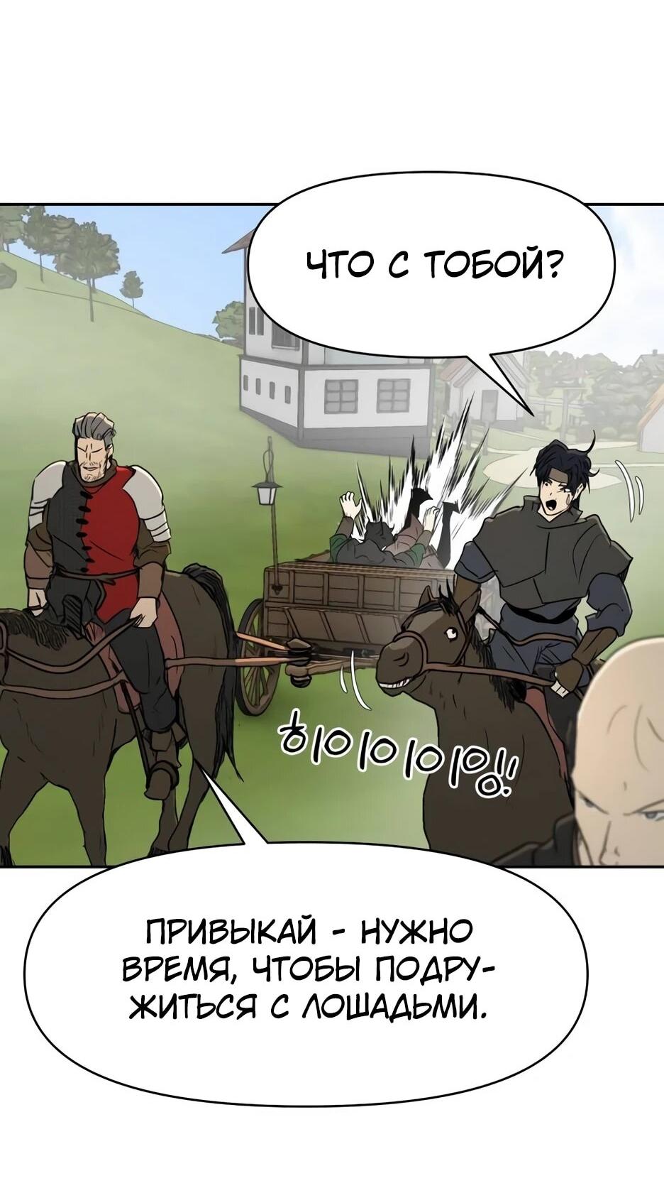 Манга Раб, ставший легендой арены! - Глава 35 Страница 90