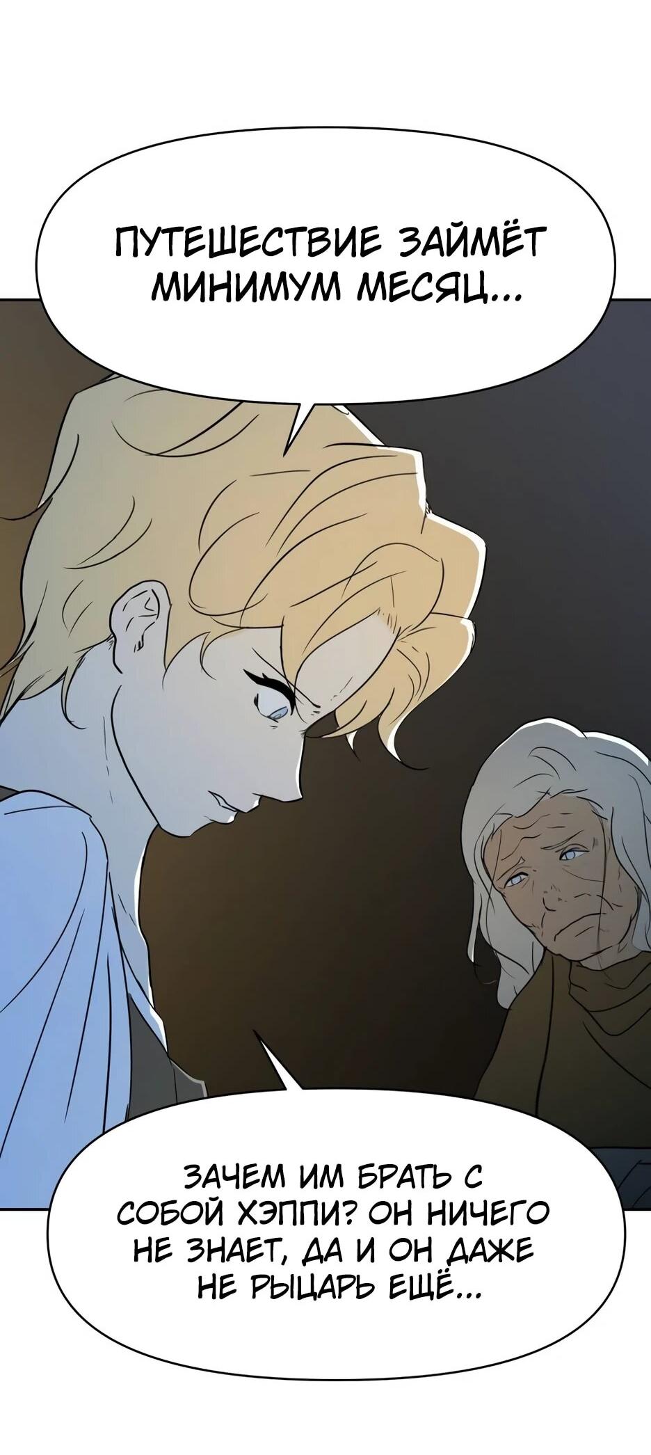 Манга Раб, ставший легендой арены! - Глава 35 Страница 73