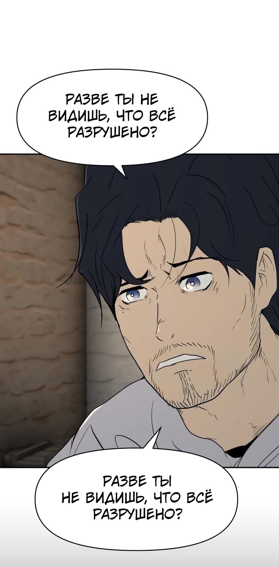 Манга Раб, ставший легендой арены! - Глава 35 Страница 61