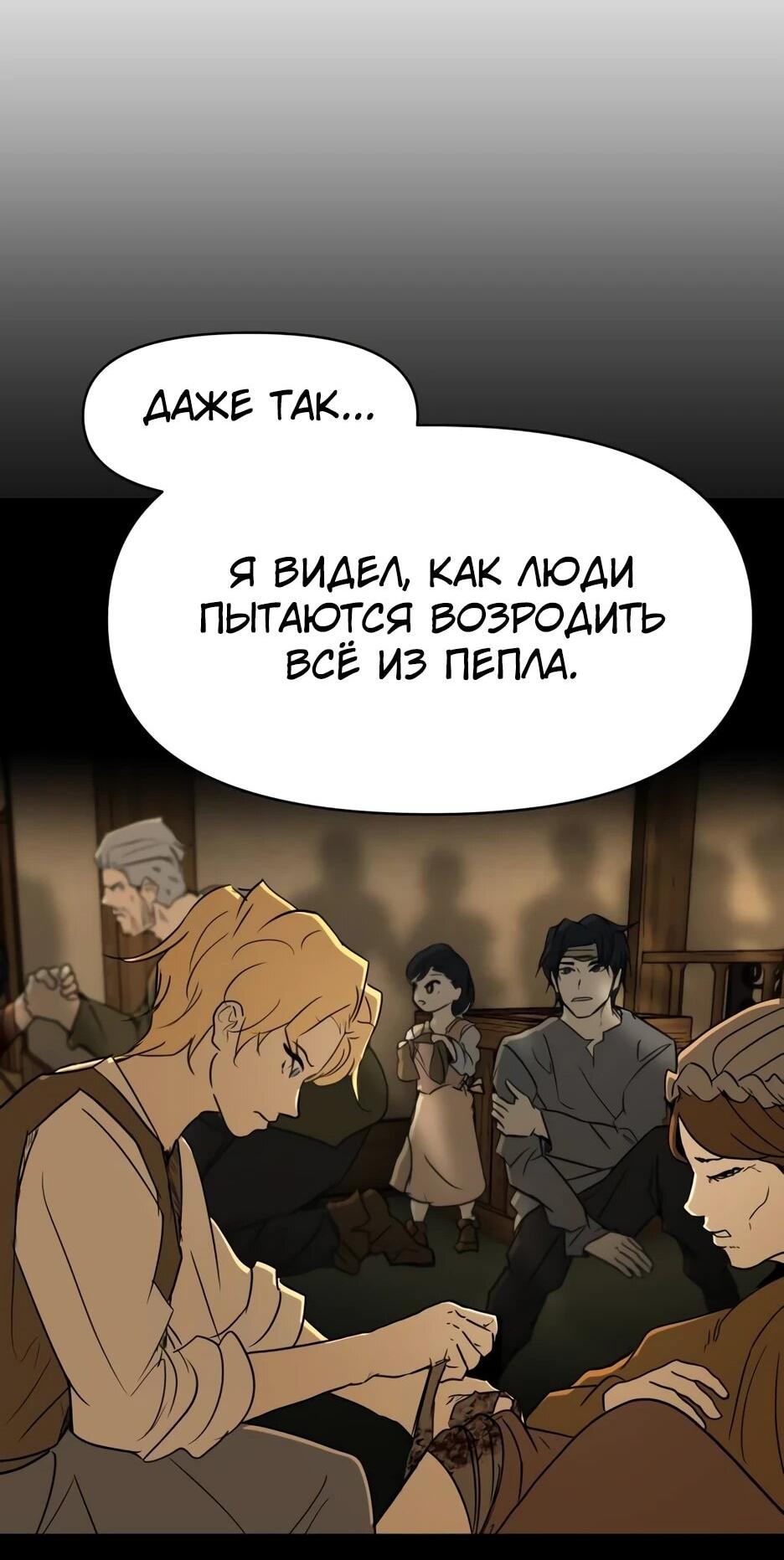 Манга Раб, ставший легендой арены! - Глава 35 Страница 62