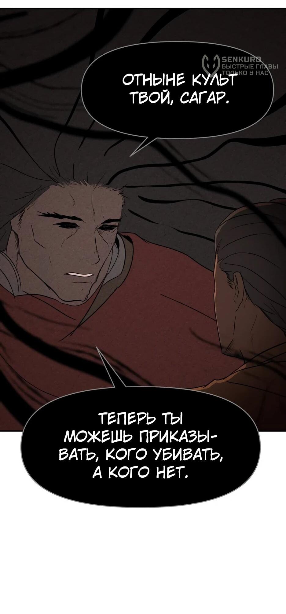 Манга Раб, ставший легендой арены! - Глава 35 Страница 32