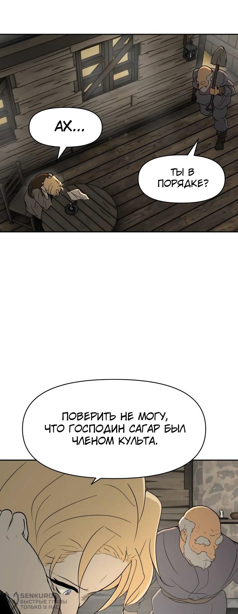 Манга Раб, ставший легендой арены! - Глава 35 Страница 21