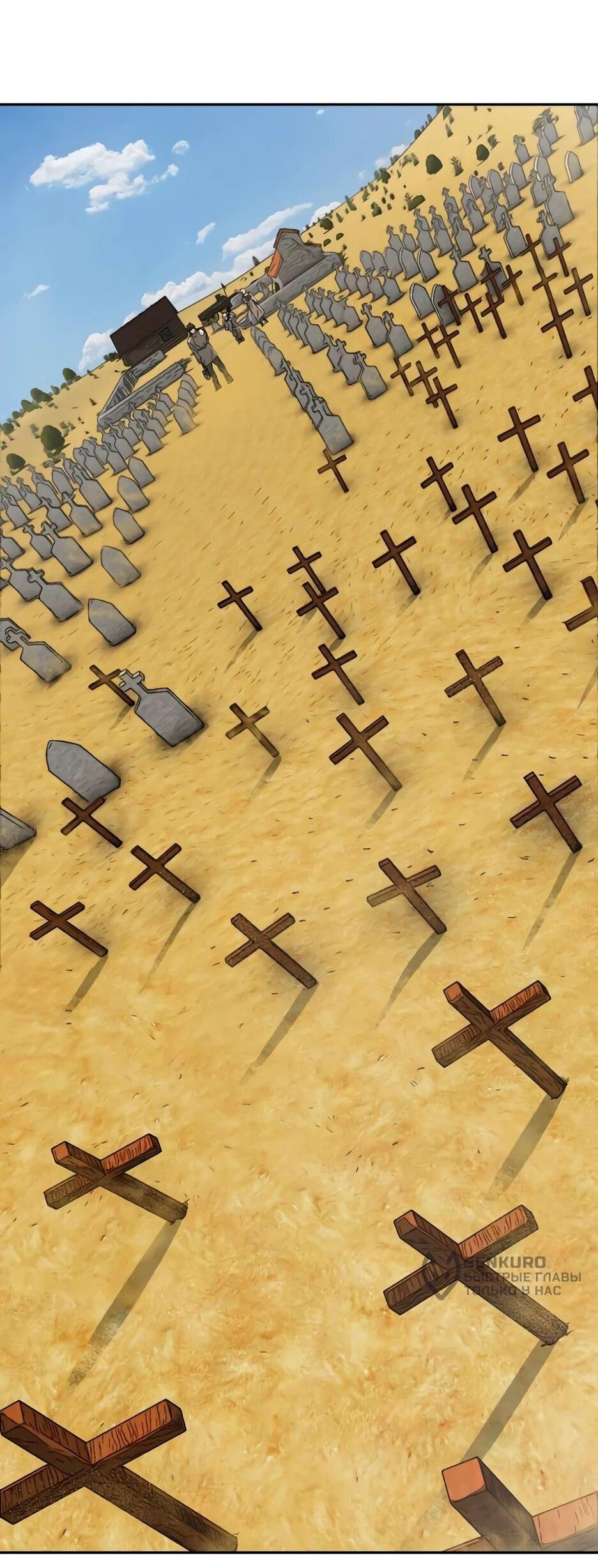 Манга Раб, ставший легендой арены! - Глава 35 Страница 8