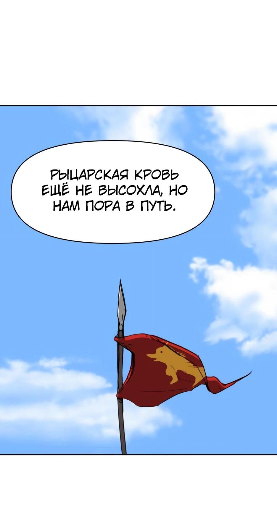 Манга Раб, ставший легендой арены! - Глава 35 Страница 75