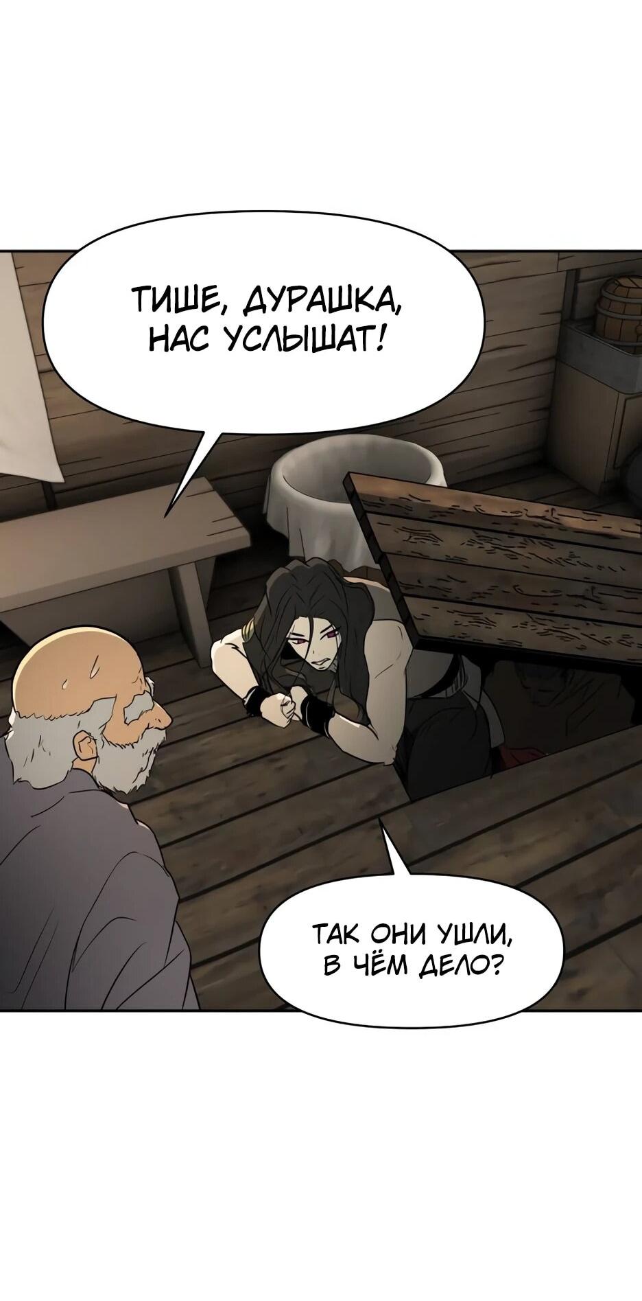 Манга Раб, ставший легендой арены! - Глава 35 Страница 38