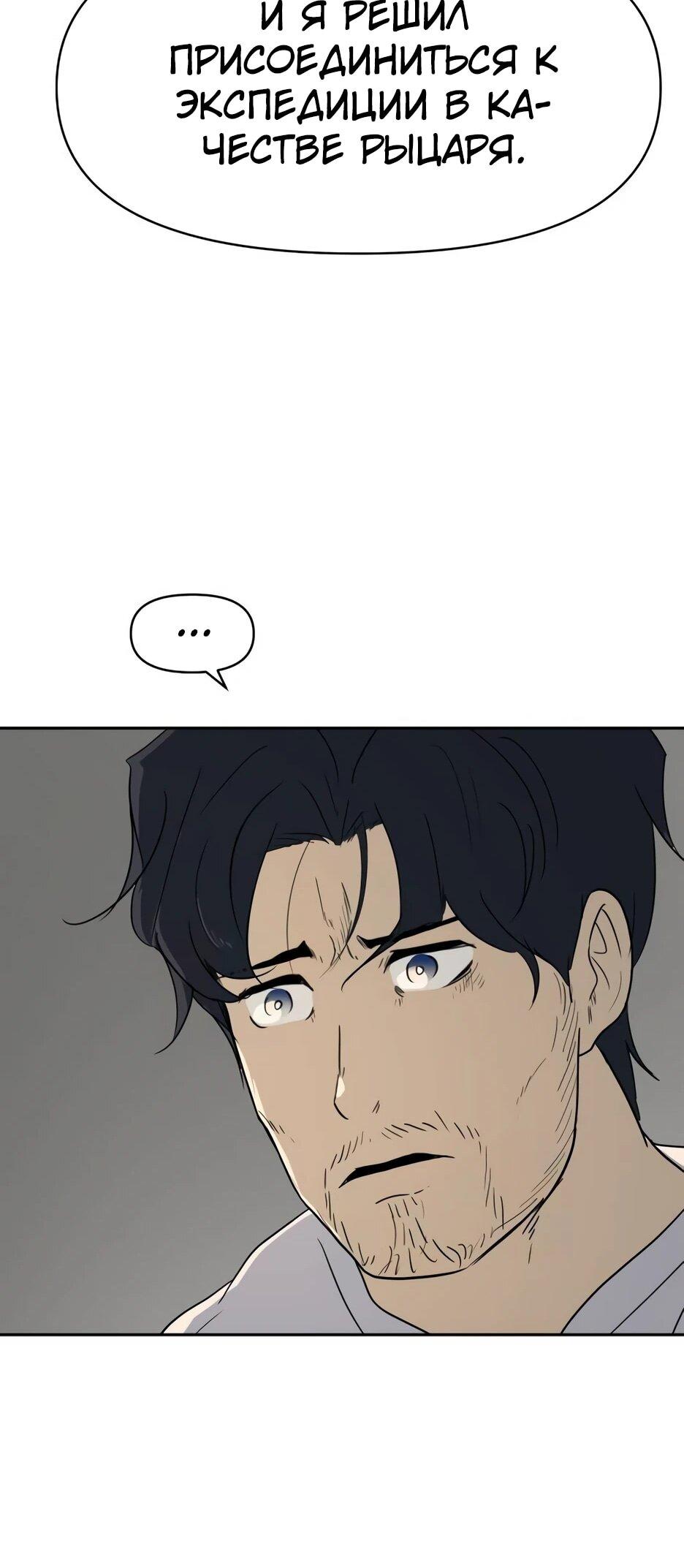 Манга Раб, ставший легендой арены! - Глава 35 Страница 64