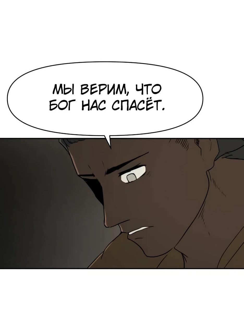 Манга Раб, ставший легендой арены! - Глава 35 Страница 49