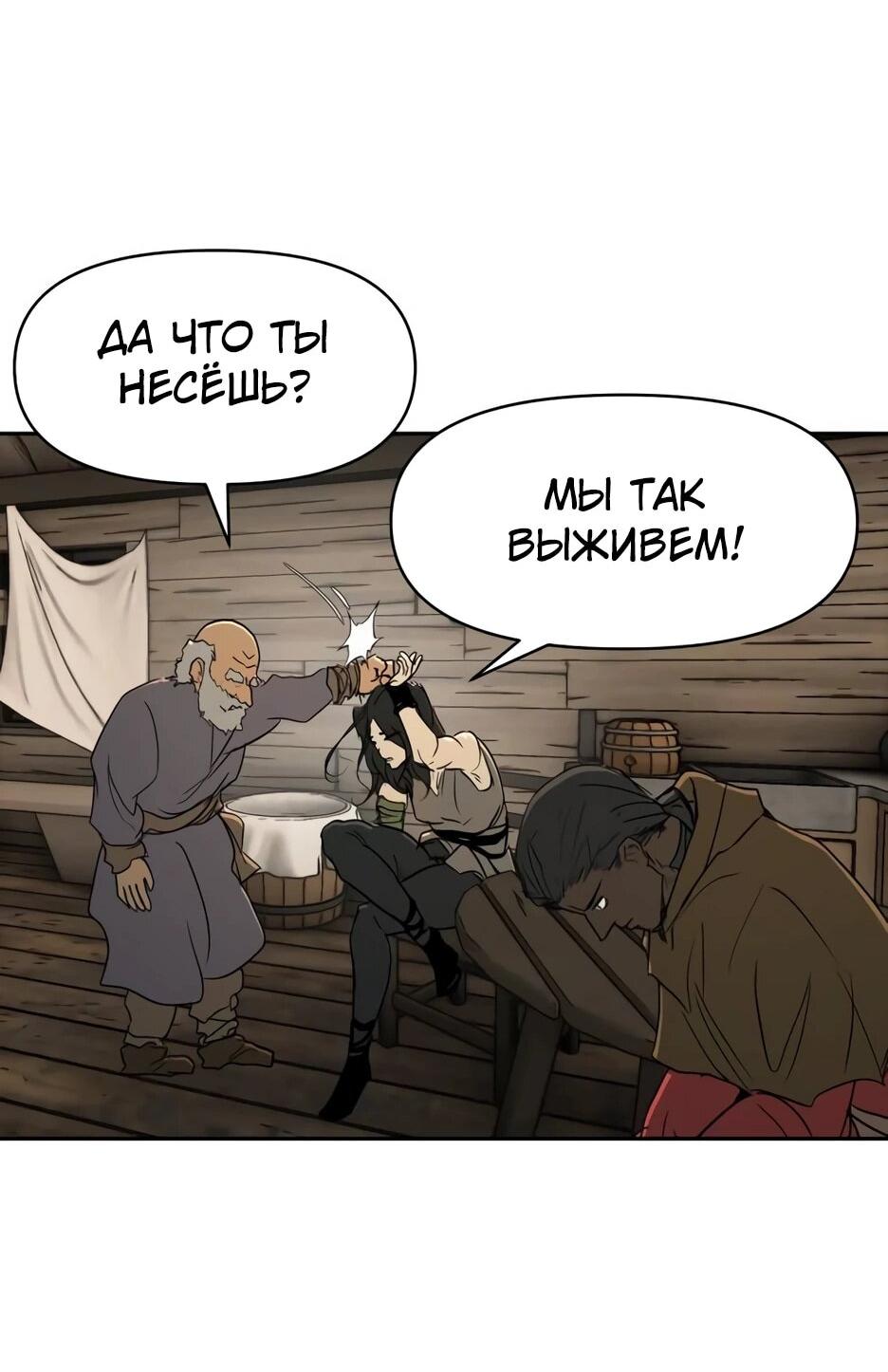 Манга Раб, ставший легендой арены! - Глава 35 Страница 55