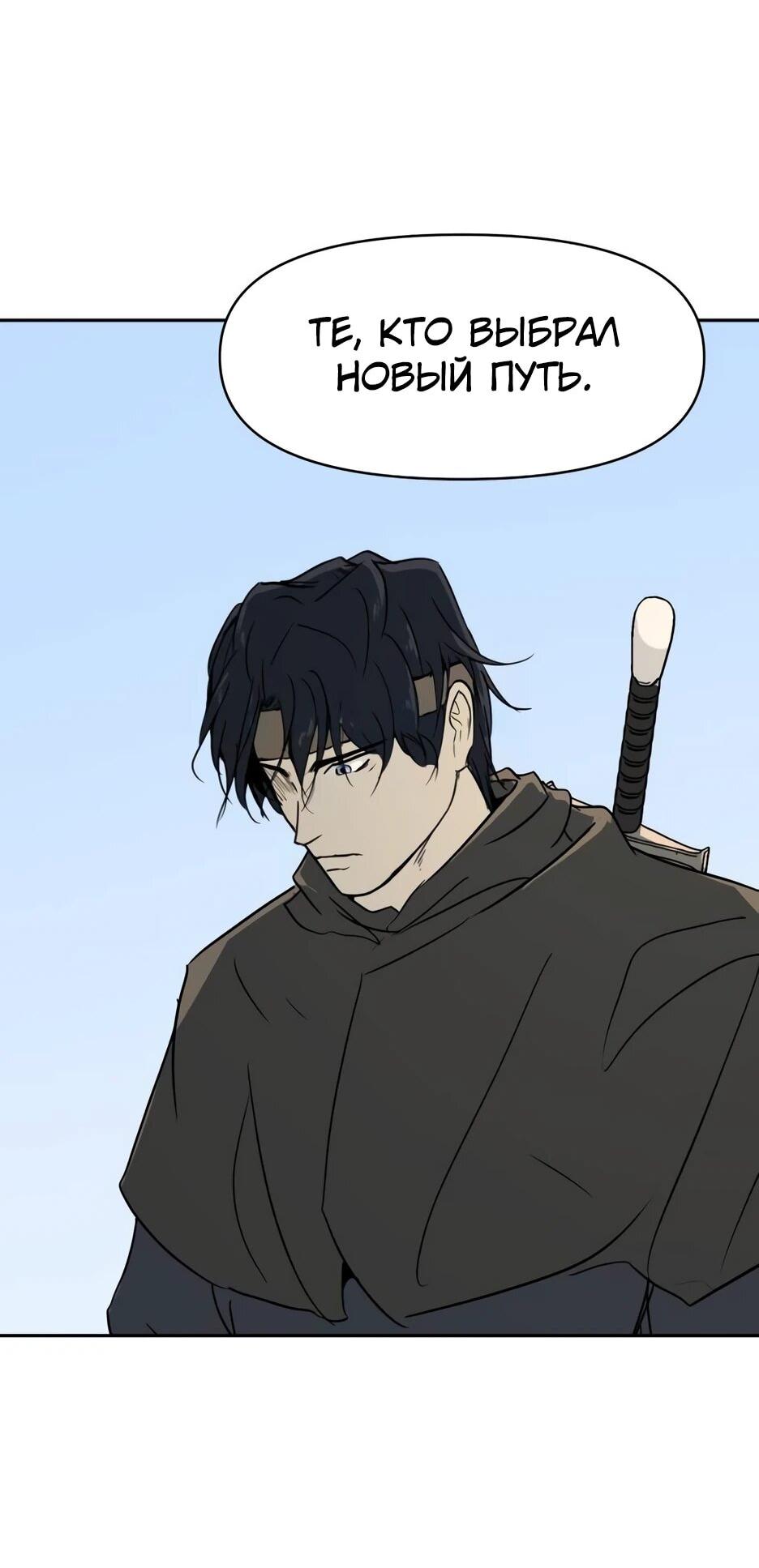 Манга Раб, ставший легендой арены! - Глава 35 Страница 78