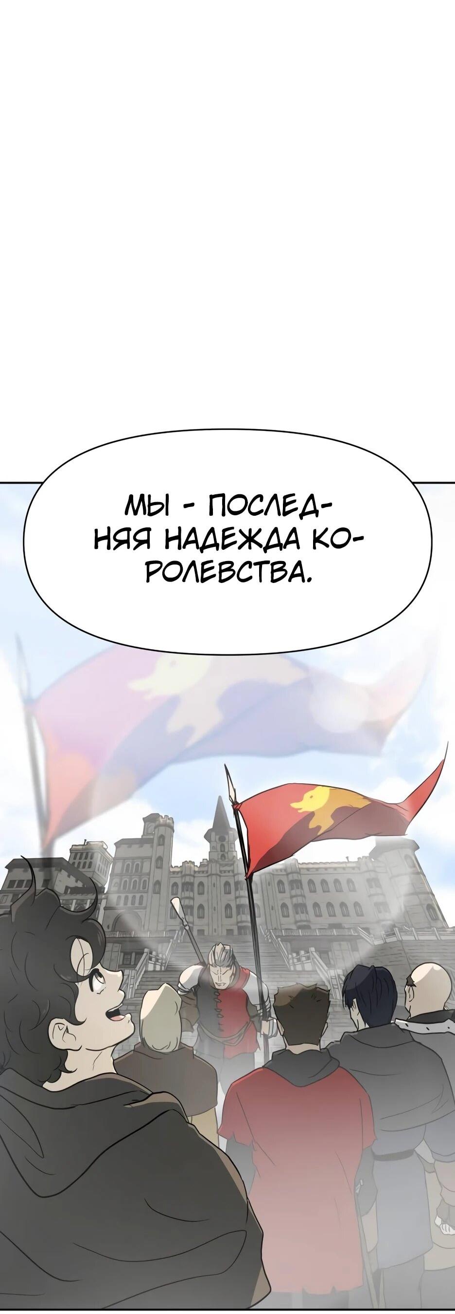 Манга Раб, ставший легендой арены! - Глава 35 Страница 81