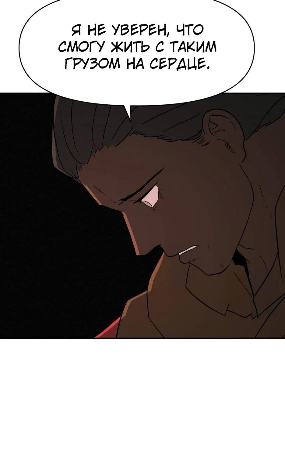 Манга Раб, ставший легендой арены! - Глава 35 Страница 34