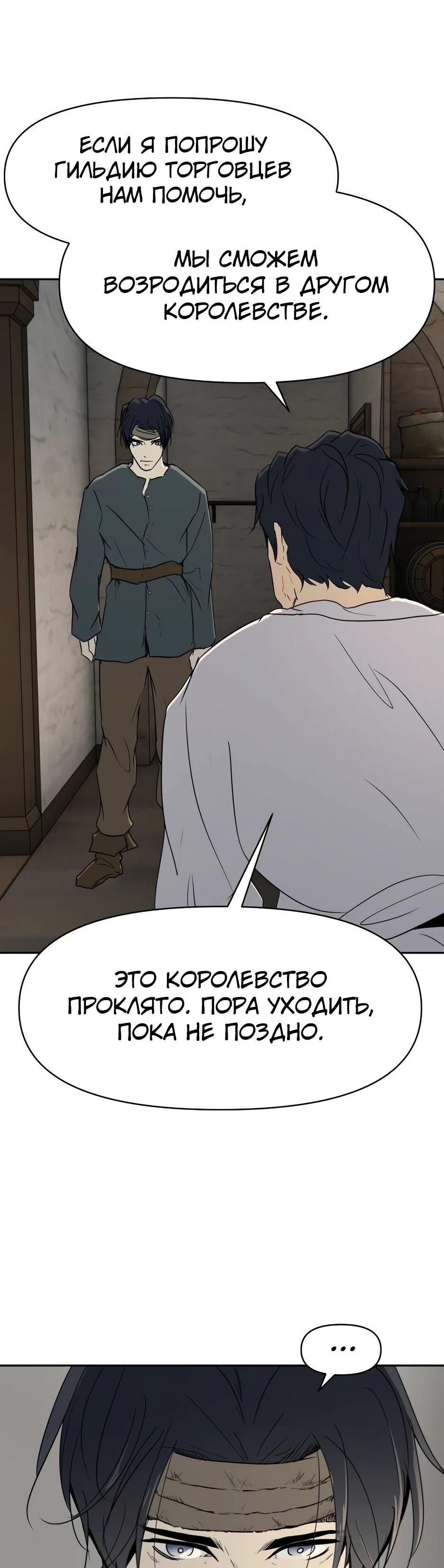 Манга Раб, ставший легендой арены! - Глава 35 Страница 58