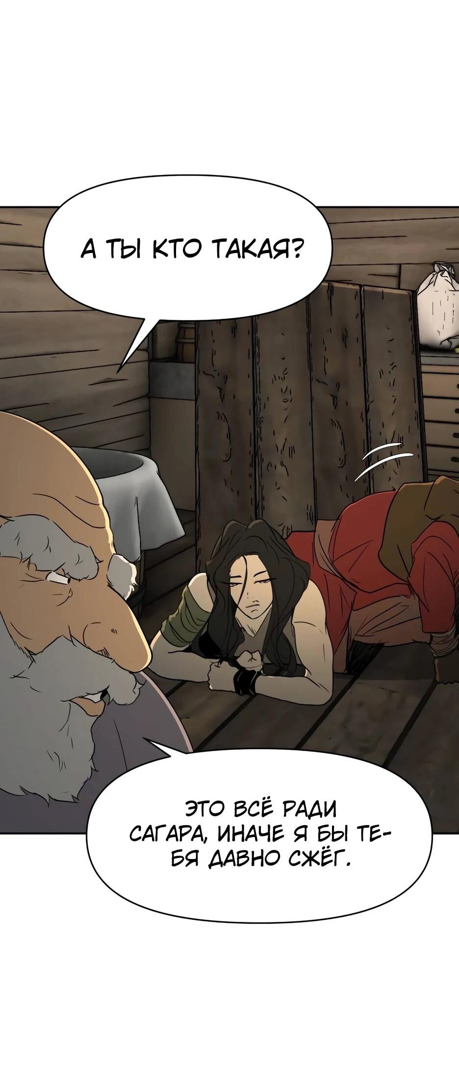 Манга Раб, ставший легендой арены! - Глава 35 Страница 41