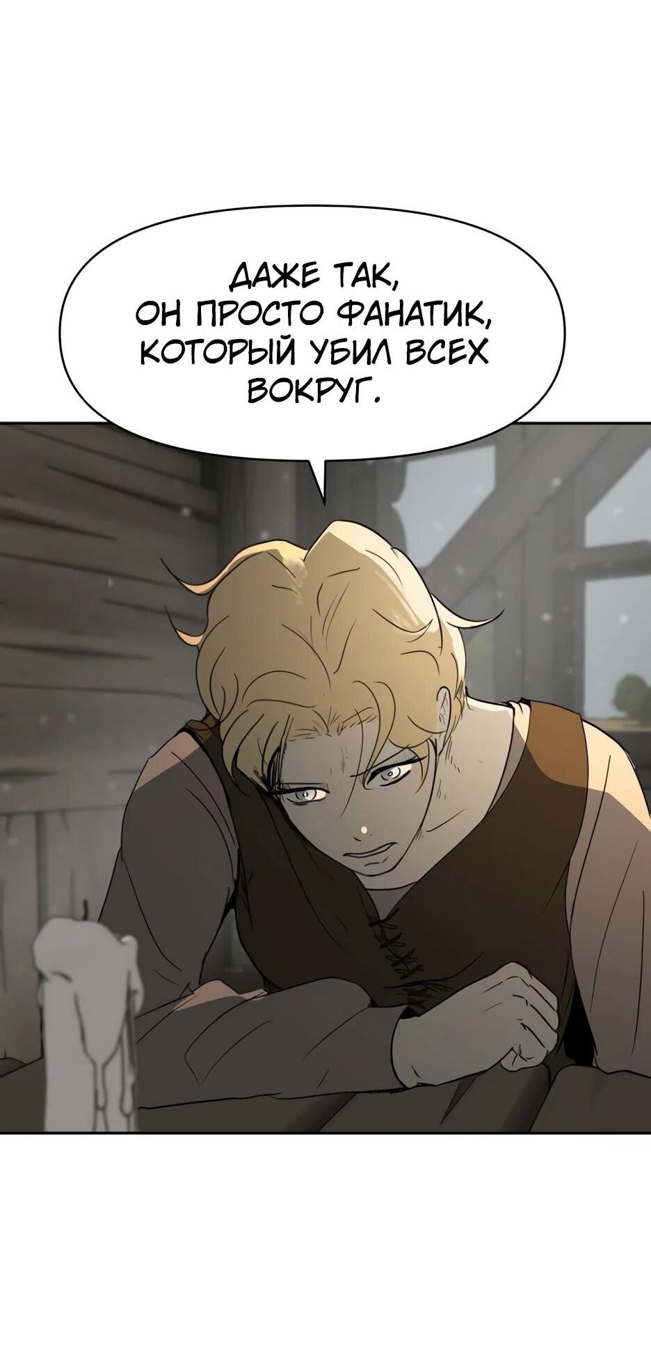 Манга Раб, ставший легендой арены! - Глава 35 Страница 25