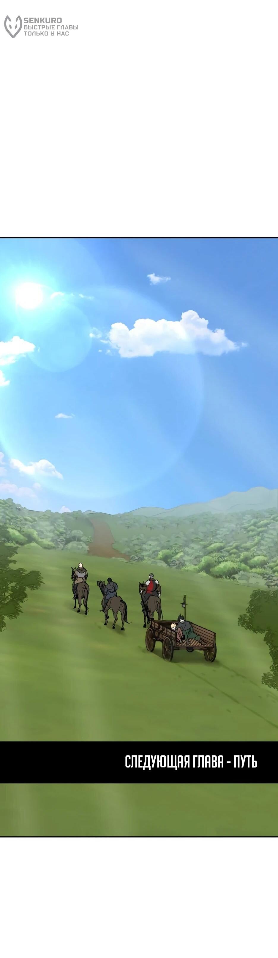 Манга Раб, ставший легендой арены! - Глава 35 Страница 92