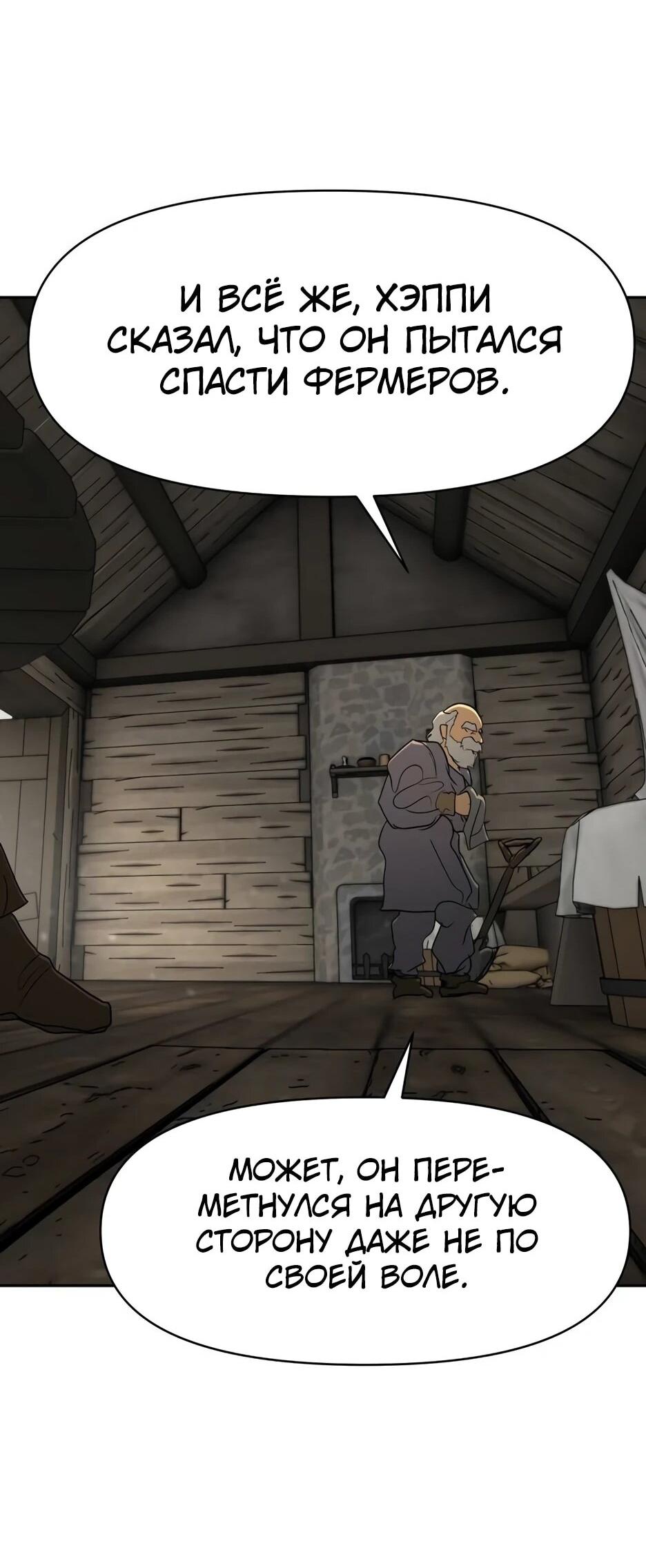 Манга Раб, ставший легендой арены! - Глава 35 Страница 24