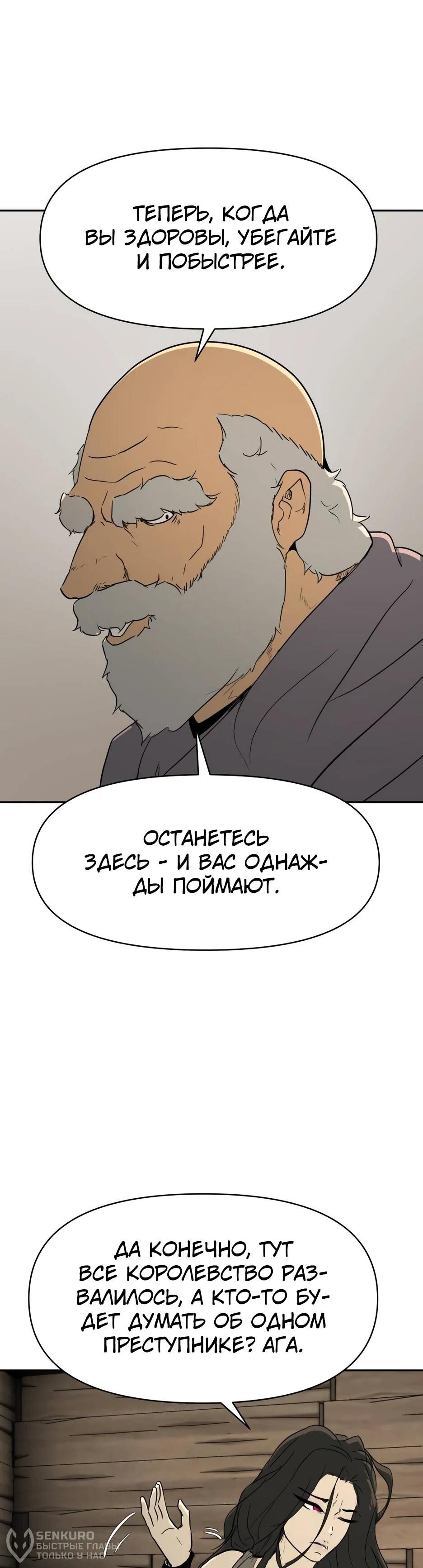 Манга Раб, ставший легендой арены! - Глава 35 Страница 42