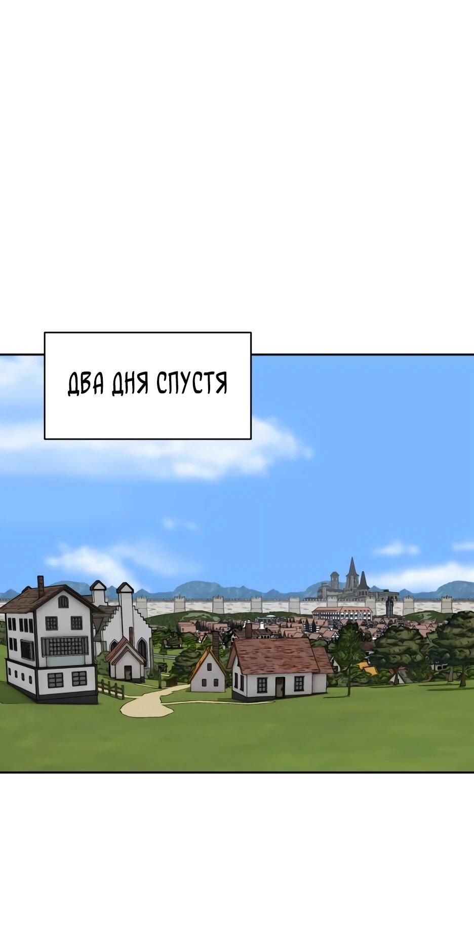 Манга Раб, ставший легендой арены! - Глава 35 Страница 74