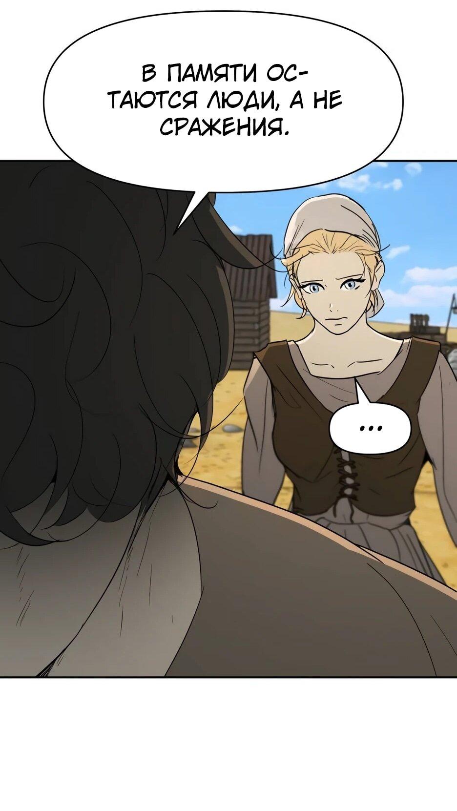 Манга Раб, ставший легендой арены! - Глава 35 Страница 16