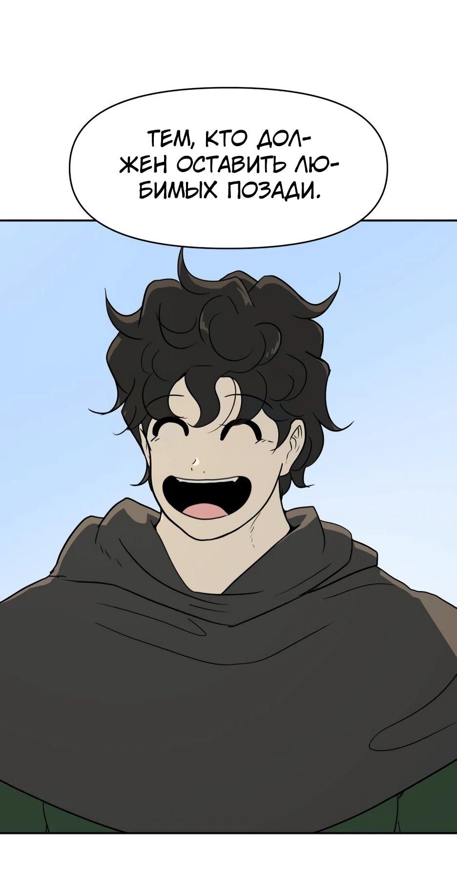 Манга Раб, ставший легендой арены! - Глава 35 Страница 79