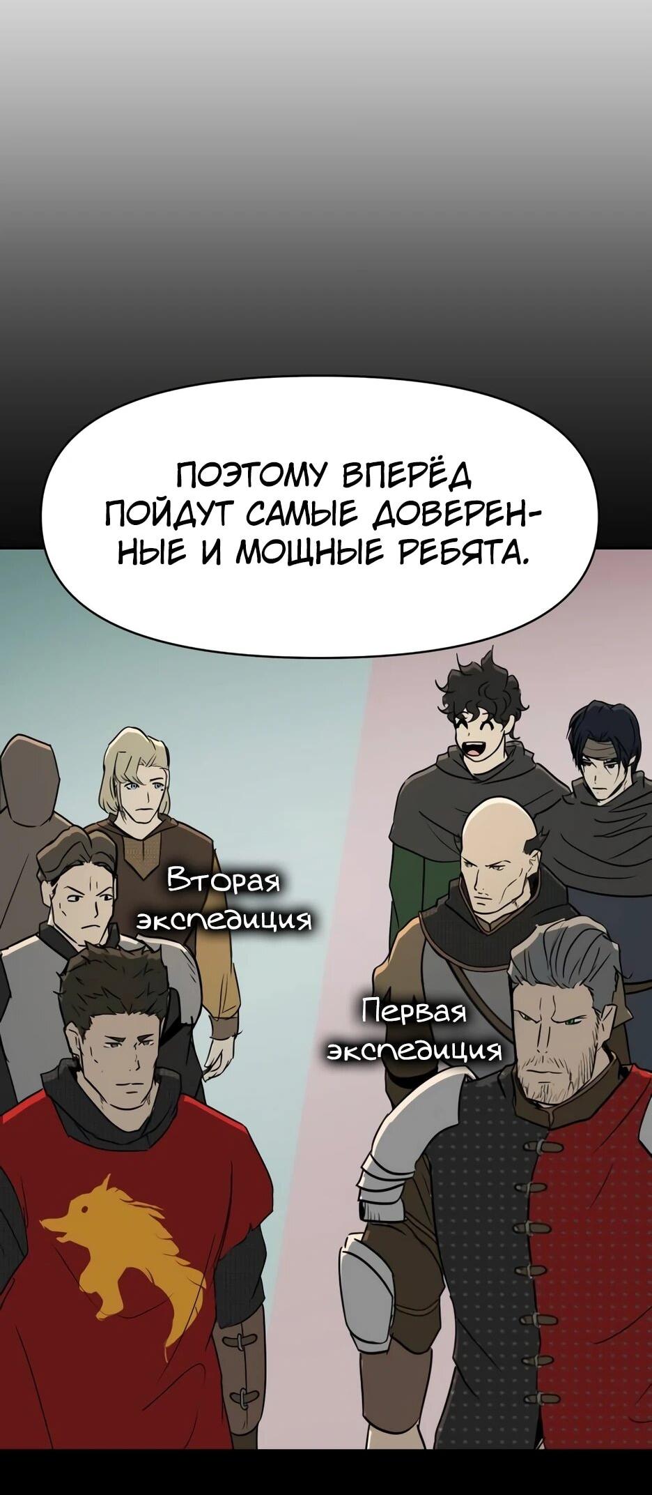 Манга Раб, ставший легендой арены! - Глава 35 Страница 70