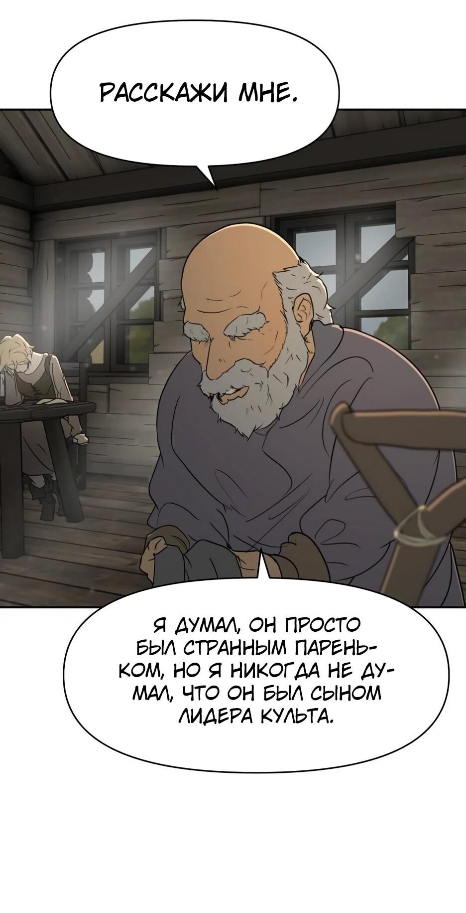 Манга Раб, ставший легендой арены! - Глава 35 Страница 23