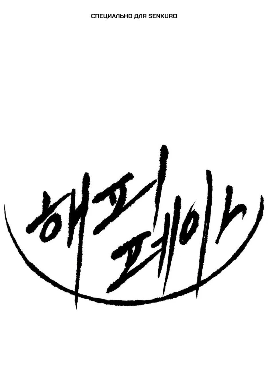 Манга Раб, ставший легендой арены! - Глава 35 Страница 1