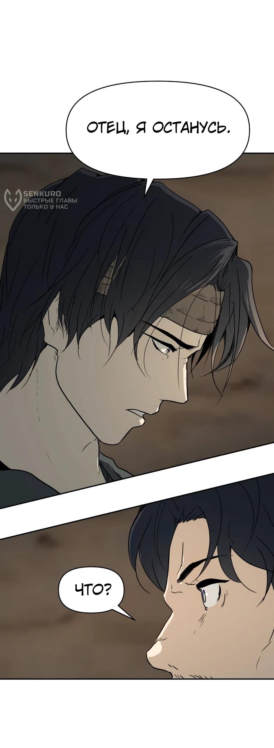 Манга Раб, ставший легендой арены! - Глава 35 Страница 60