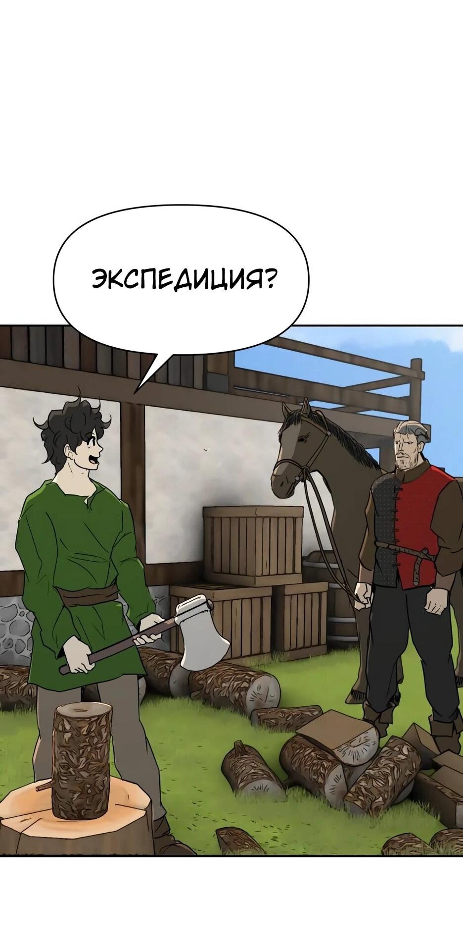 Манга Раб, ставший легендой арены! - Глава 35 Страница 66