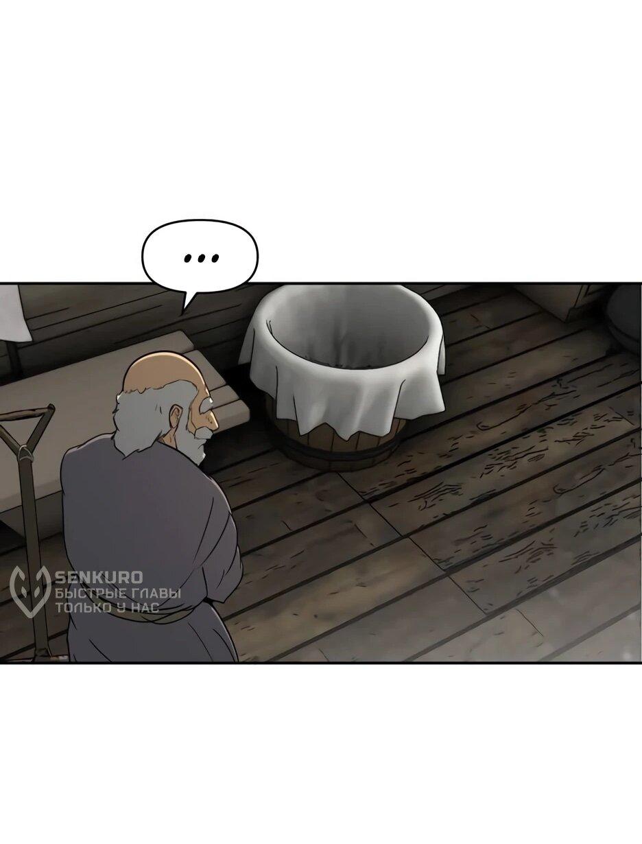 Манга Раб, ставший легендой арены! - Глава 35 Страница 26