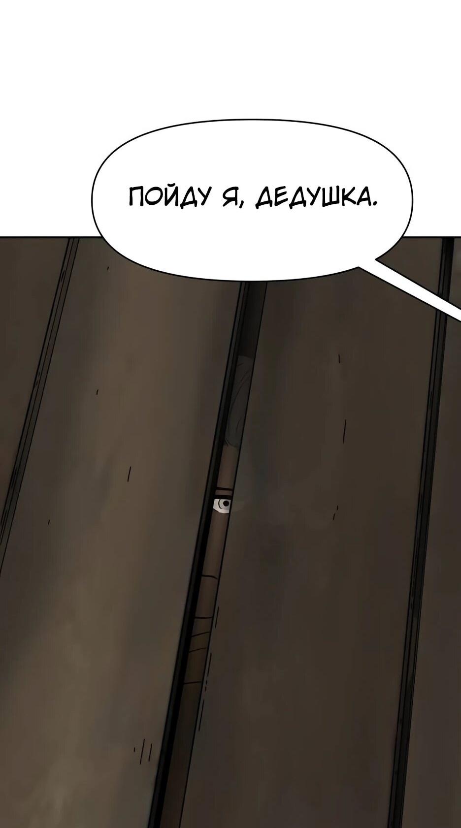 Манга Раб, ставший легендой арены! - Глава 35 Страница 27