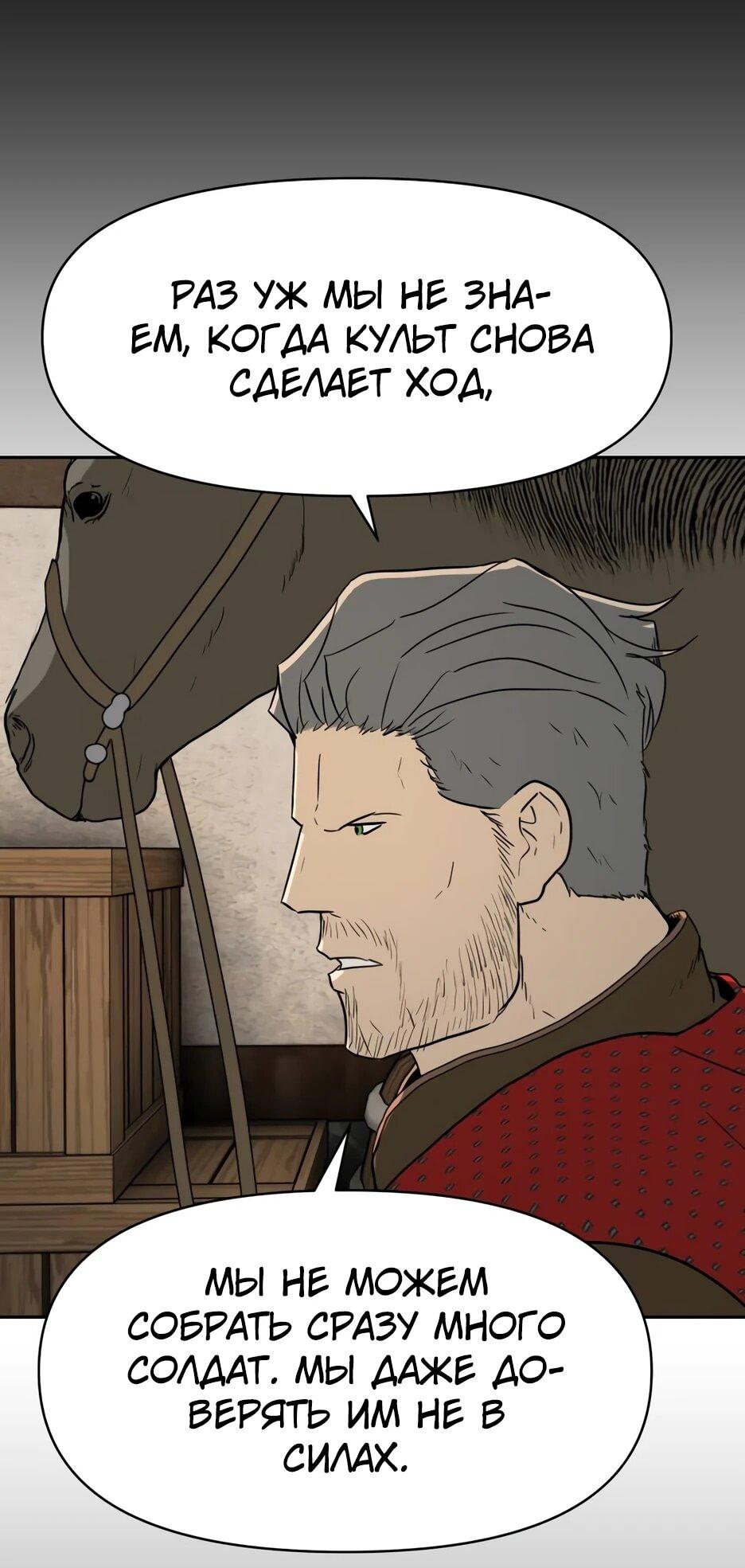 Манга Раб, ставший легендой арены! - Глава 35 Страница 69