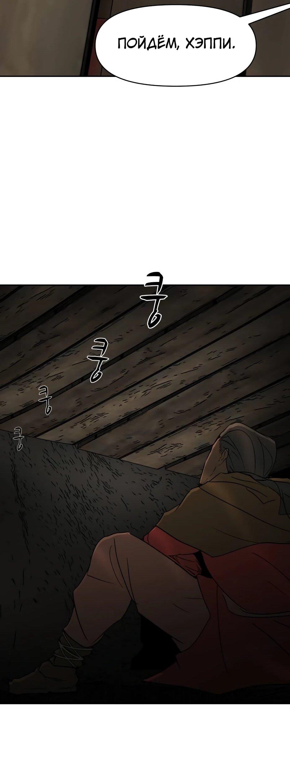 Манга Раб, ставший легендой арены! - Глава 35 Страница 28