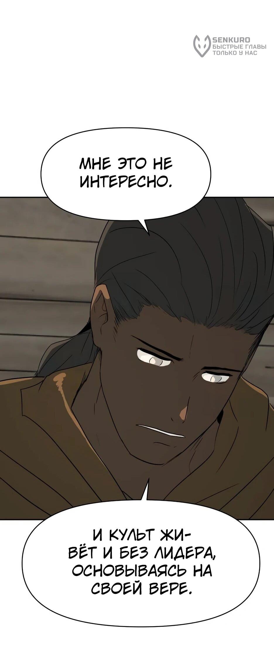 Манга Раб, ставший легендой арены! - Глава 35 Страница 47