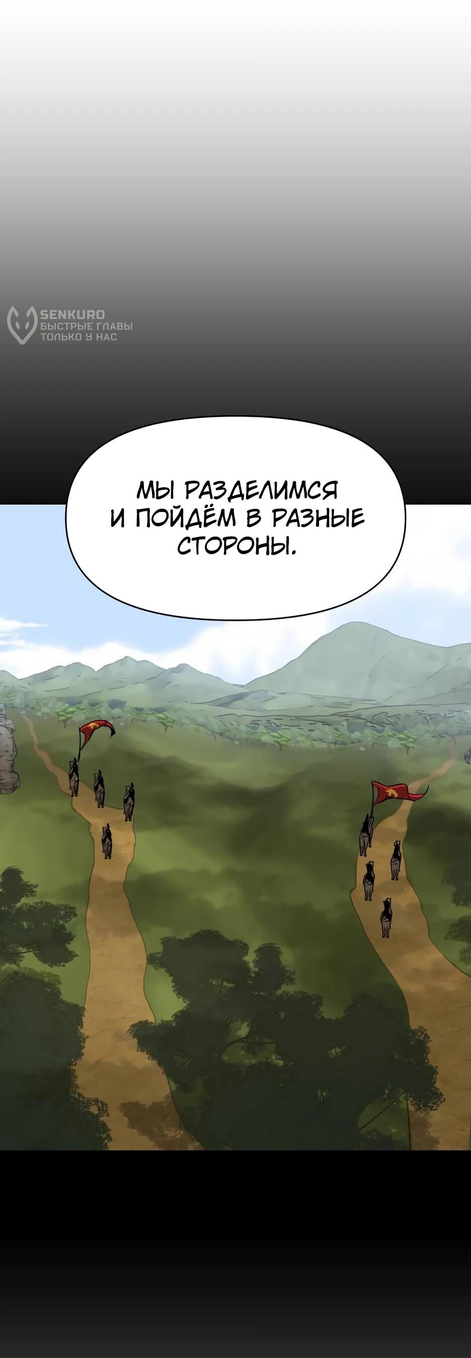 Манга Раб, ставший легендой арены! - Глава 35 Страница 68