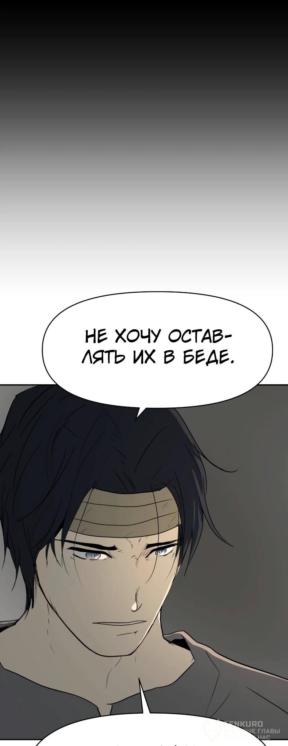 Манга Раб, ставший легендой арены! - Глава 35 Страница 63