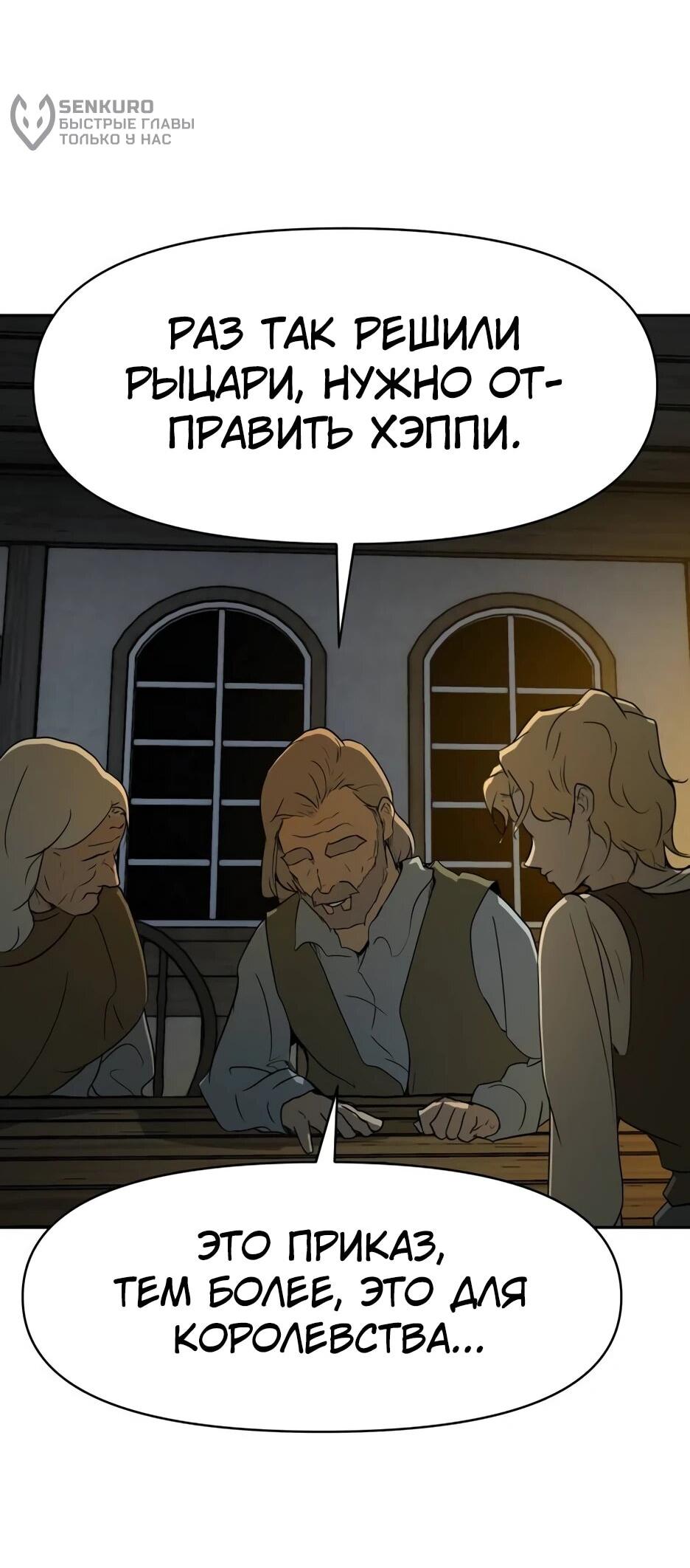 Манга Раб, ставший легендой арены! - Глава 35 Страница 72