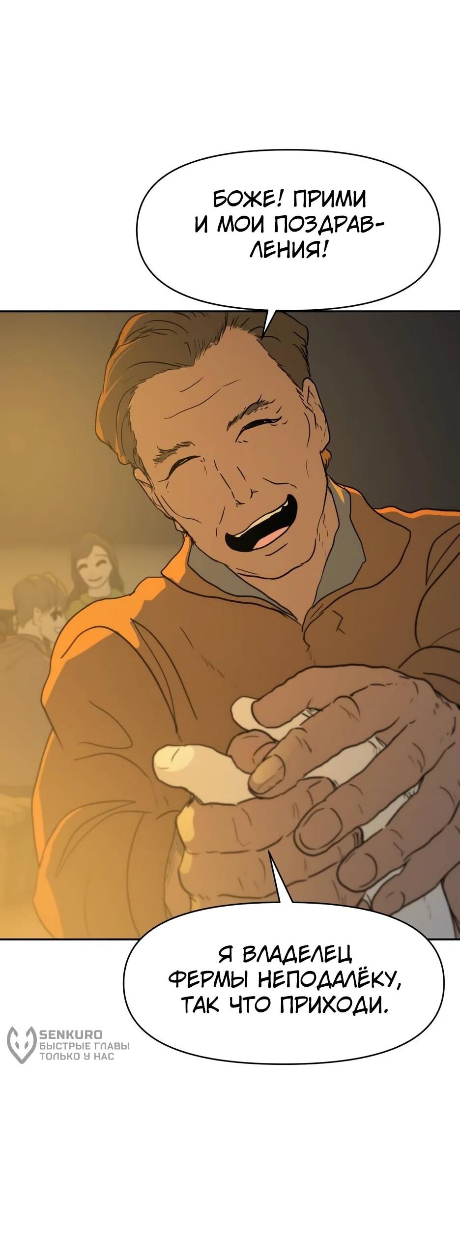 Манга Раб, ставший легендой арены! - Глава 35 Страница 4